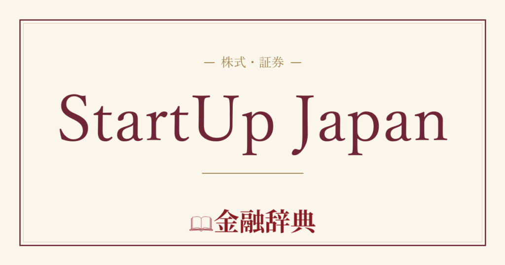 StartUp Japanの解説