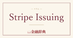 Stripe Issuingの解説