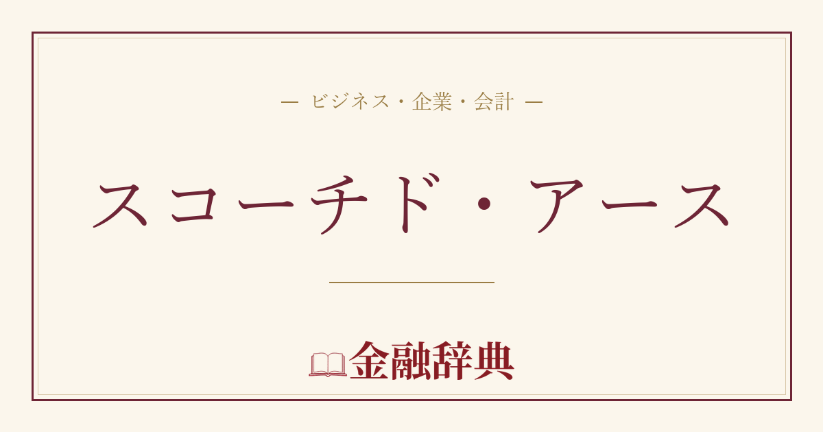 スコーチド・アースの解説
