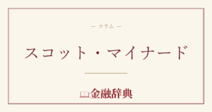 スコット・マイナードの解説