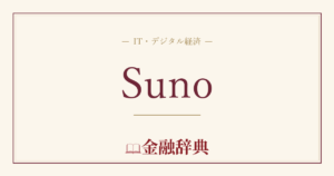 Sunoの解説
