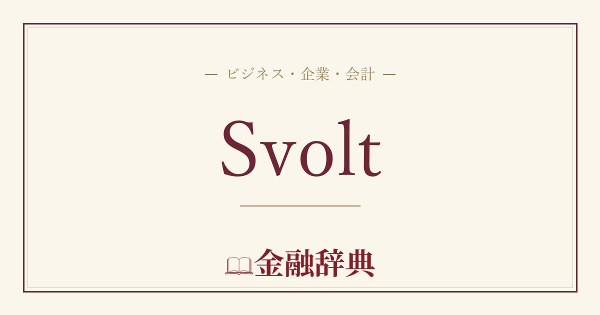 Svoltの解説