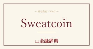 Sweatcoinの解説
