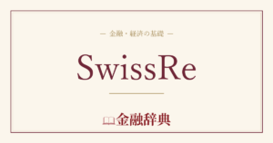 SwissReの解説