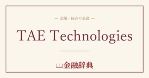 TAE Technologiesの解説