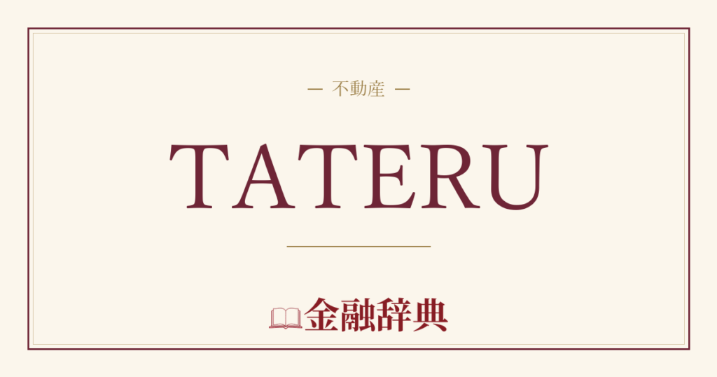 TATERUの解説