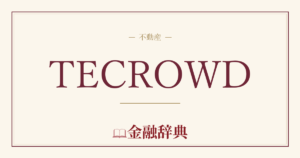 TECROWDの解説