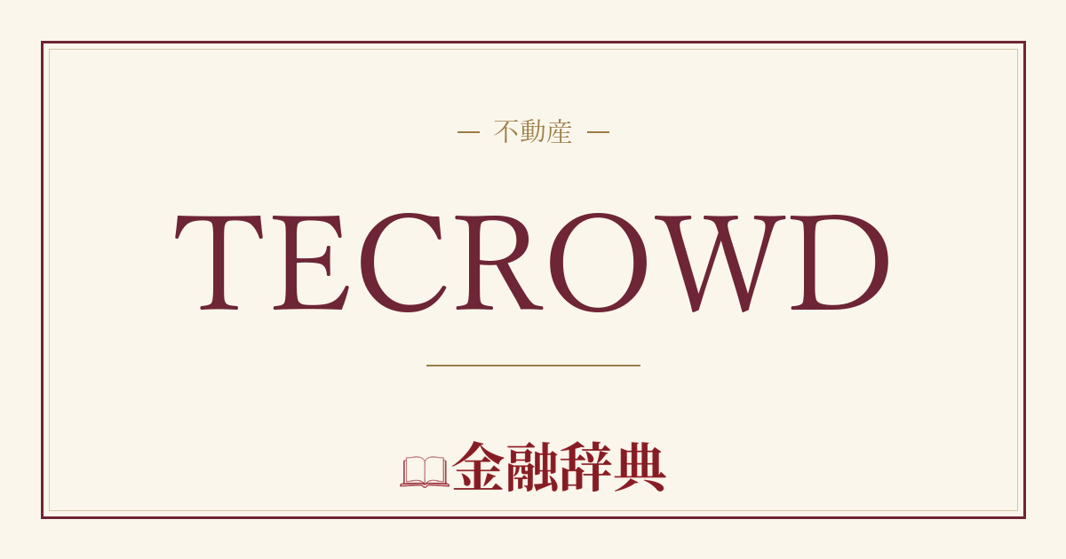 TECROWDの解説