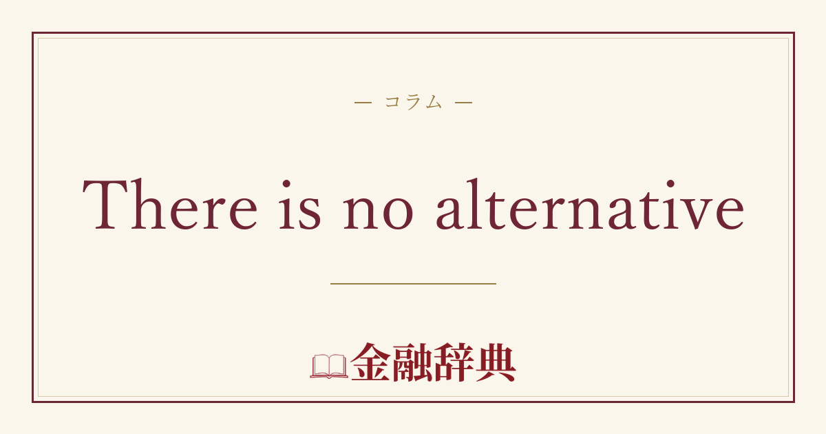 There is no alternativeの解説