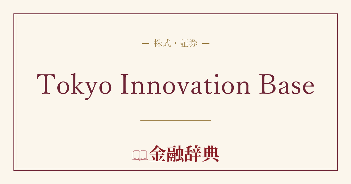 Tokyo Innovation Baseの解説