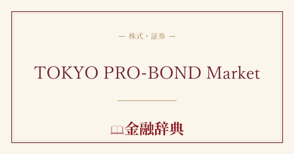 TOKYO PRO-BOND Marketの解説