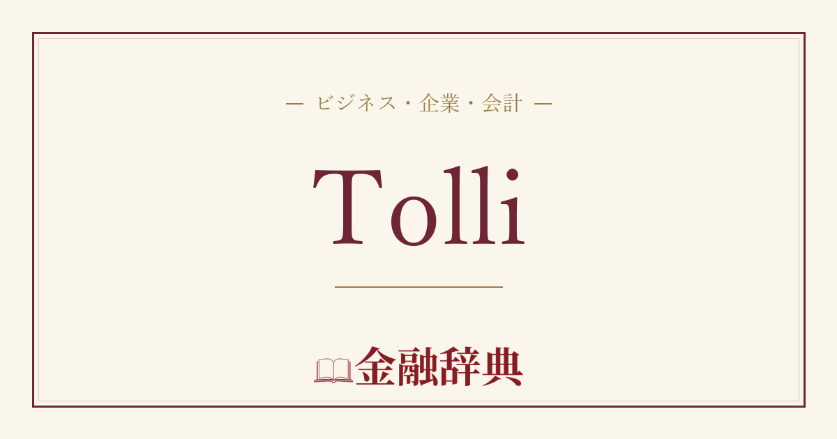 Tolliの解説