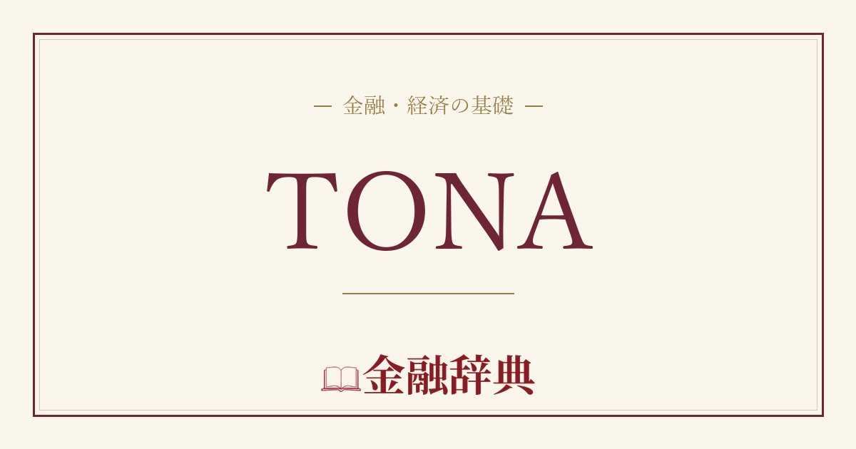 TONAの解説