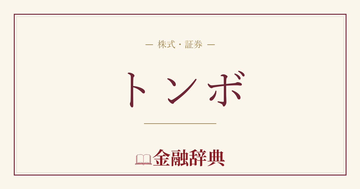 トンボの解説