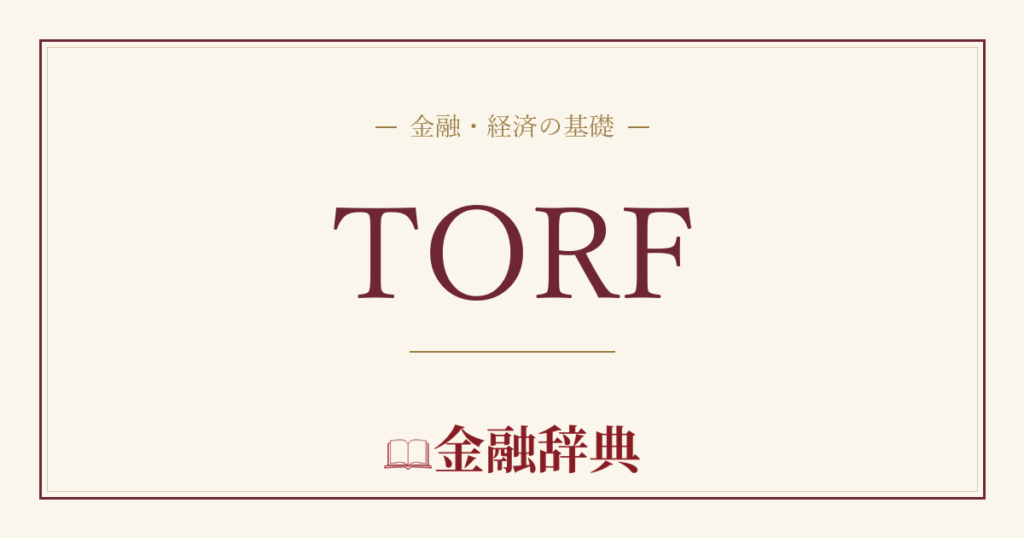 TORFの解説