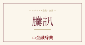 騰訊の解説