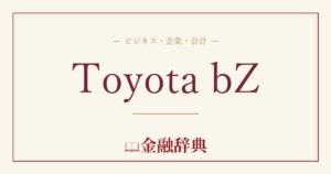 Toyota bZの解説