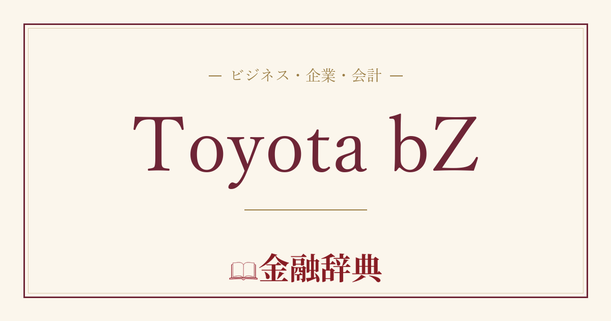 Toyota bZの解説