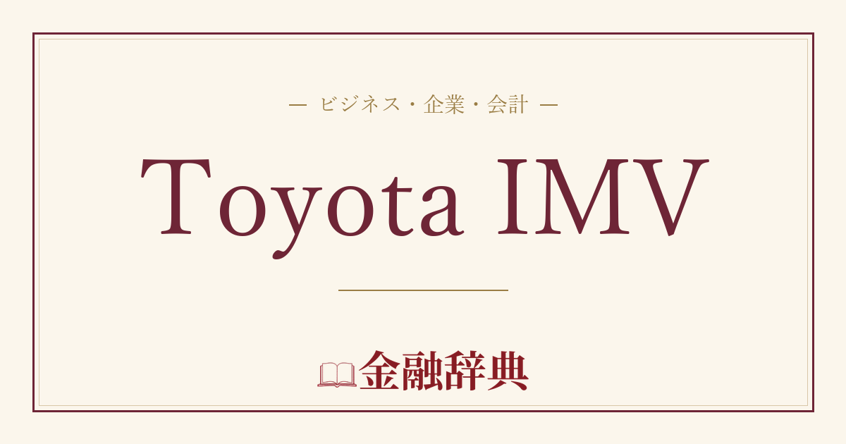 Toyota IMVの解説