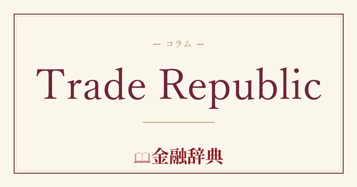 Trade Republicの解説