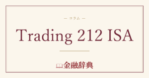 Trading 212 ISAの解説