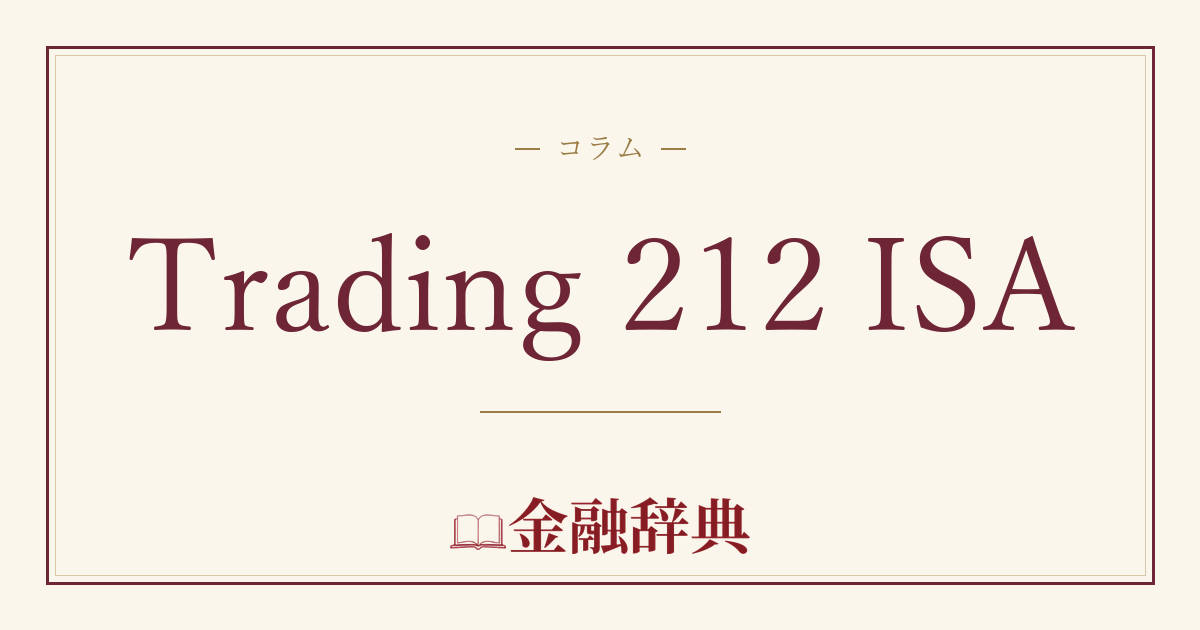 Trading 212 ISAの解説