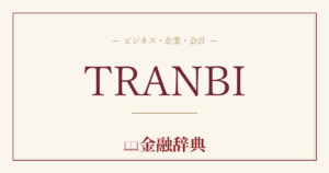 TRANBIの解説