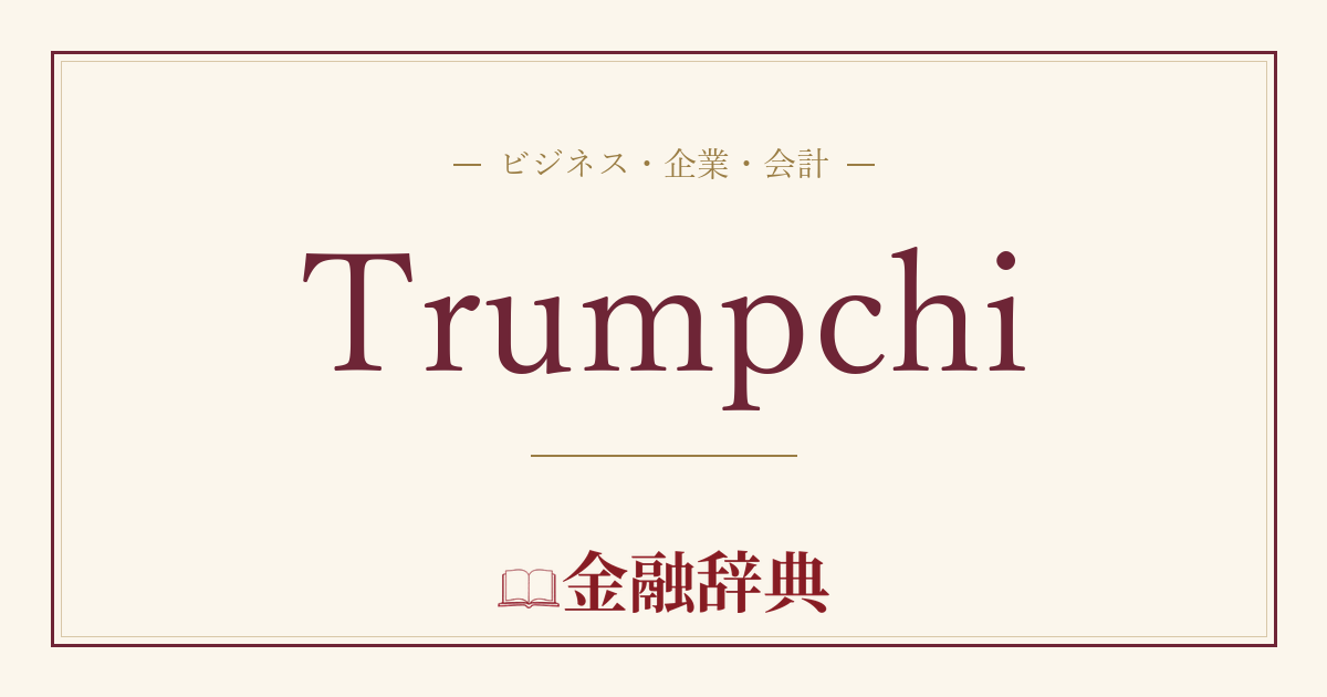Trumpchiの解説