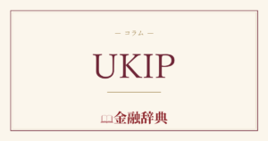 UKIPの解説