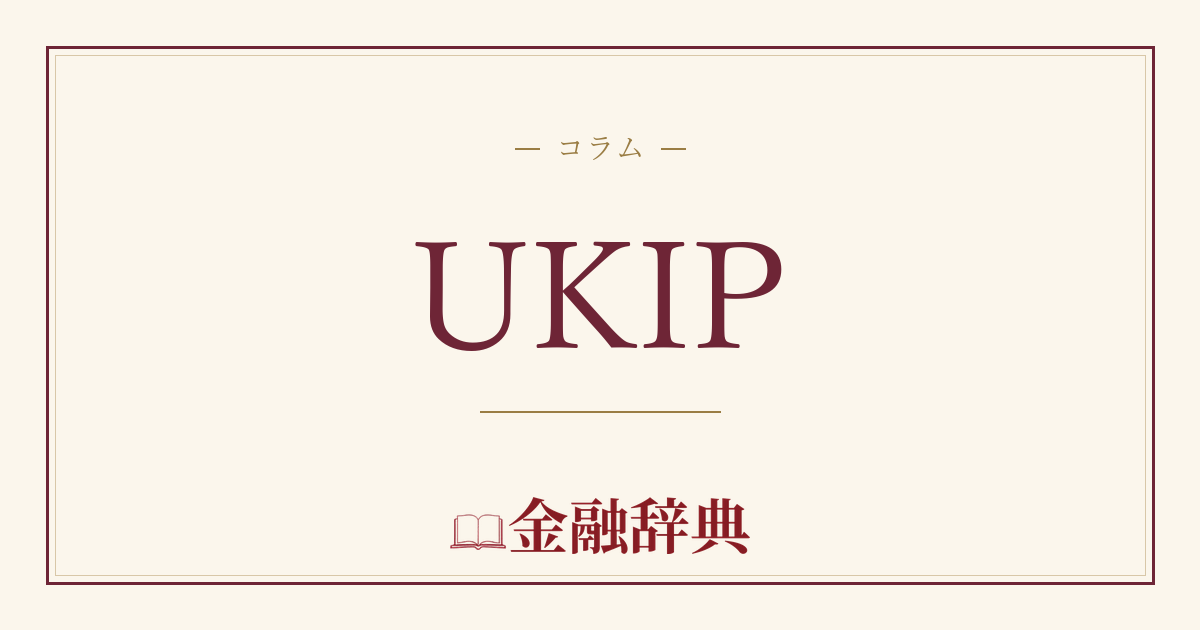 UKIPの解説