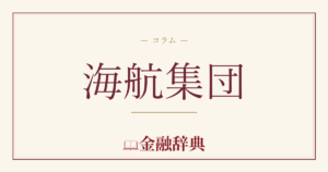 海航集団の解説