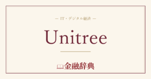 Unitreeの解説