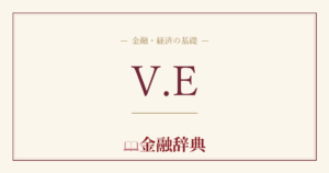 V.Eの解説