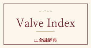 Valve Indexの解説