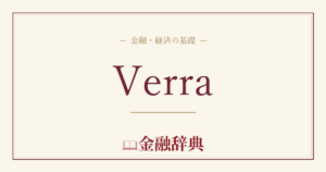 Verraの解説