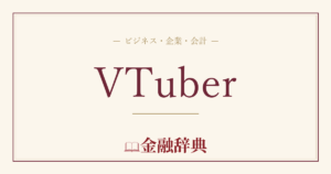 VTuberの解説