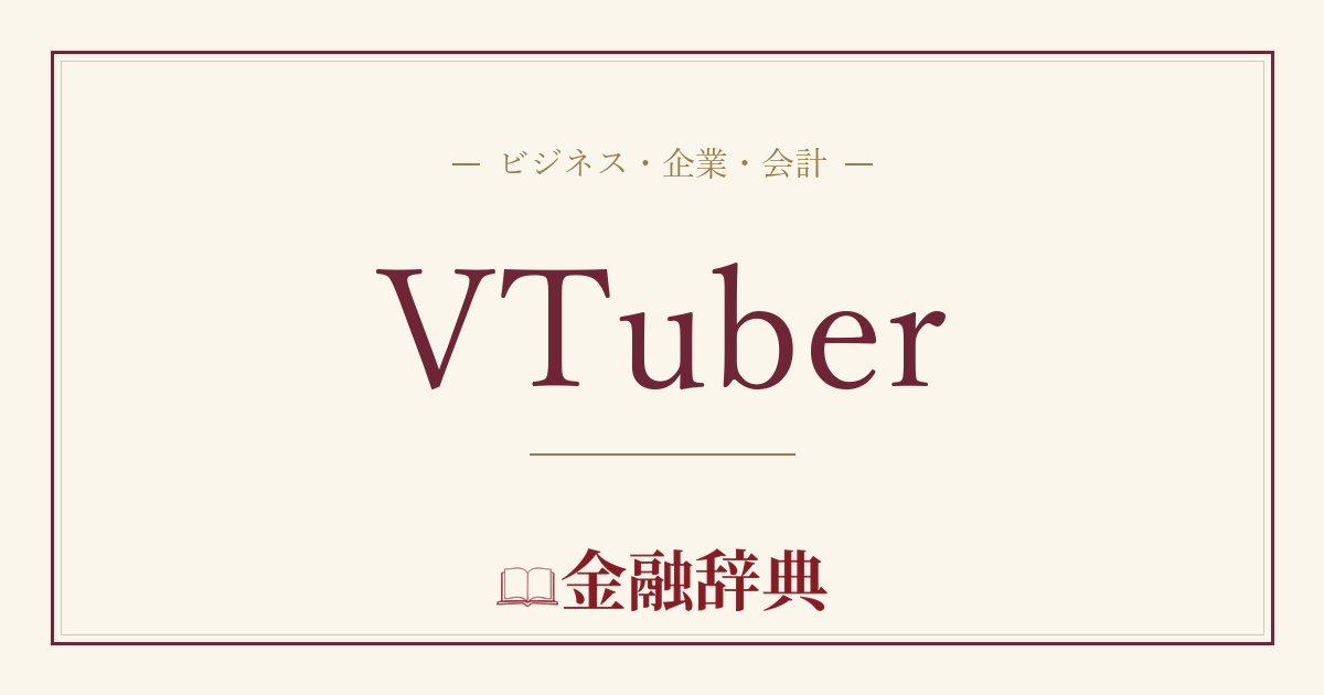 VTuberの解説