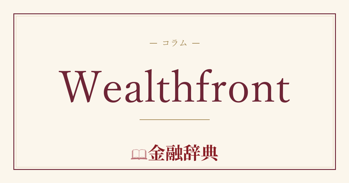 Wealthfrontの解説