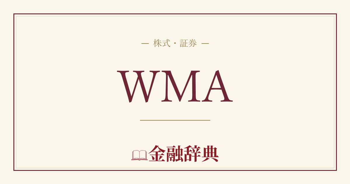 WMAの解説