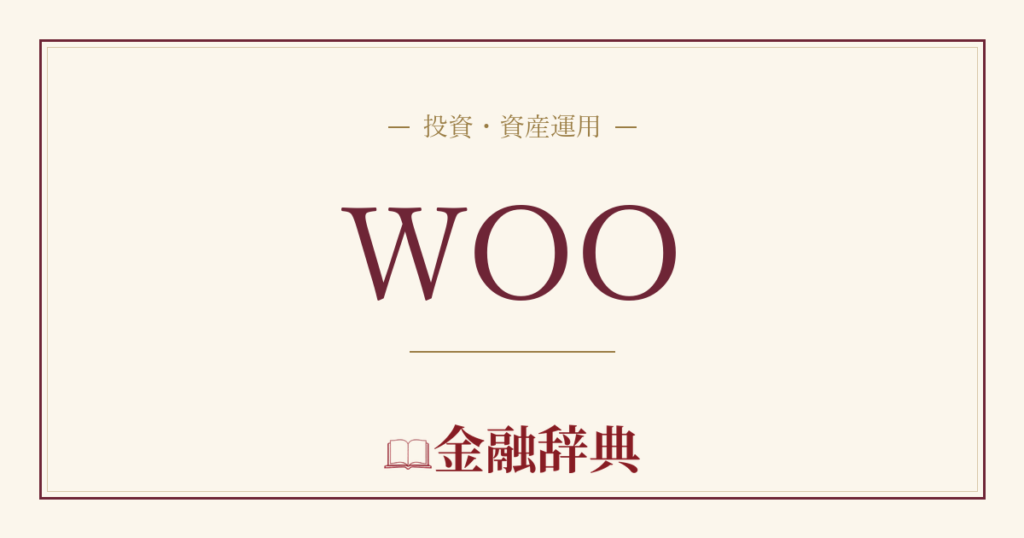 WOOの解説