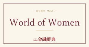 World of Womenの解説