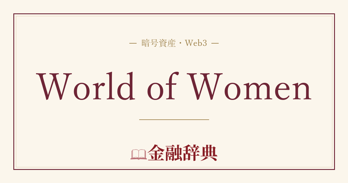 World of Womenの解説