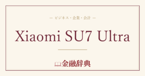 Xiaomi SU7 Ultraの解説