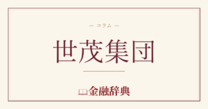 世茂集団の解説