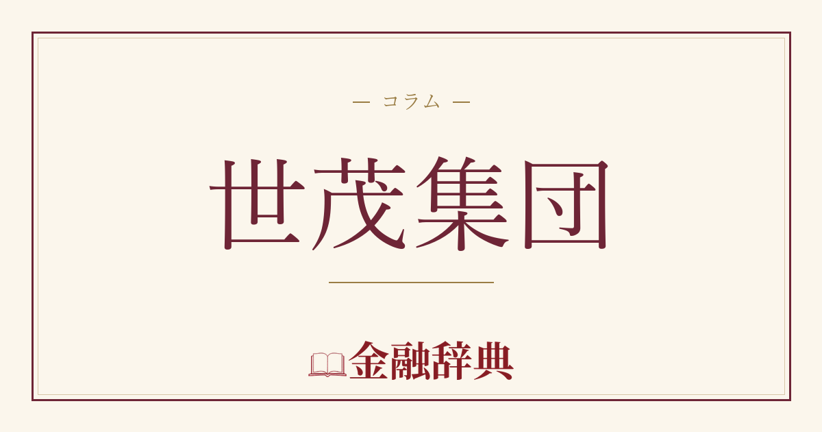 世茂集団の解説