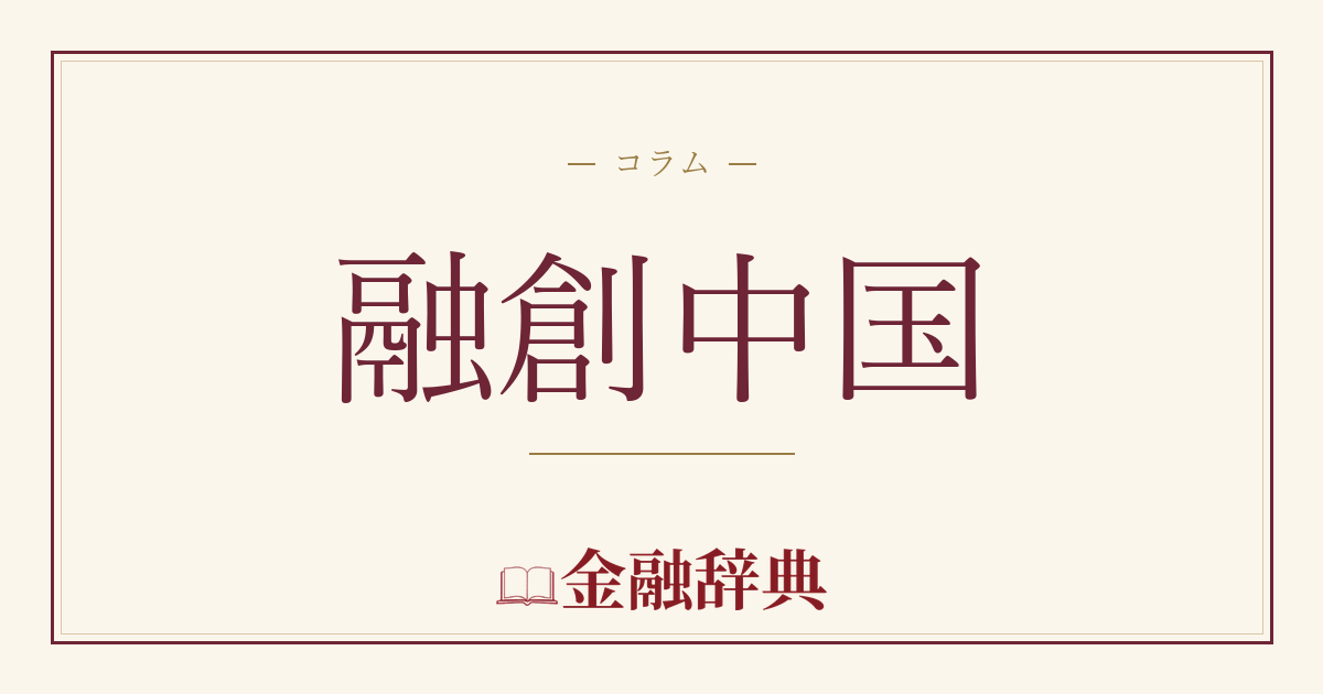 融創中国の解説