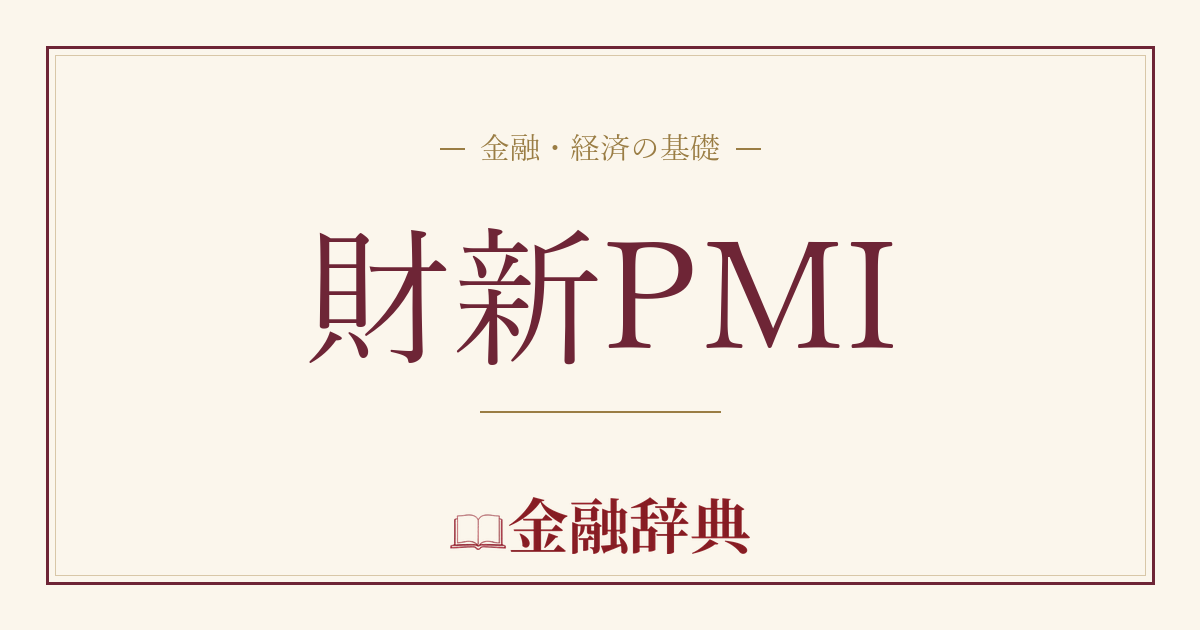 財新PMIの解説