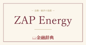 ZAP Energyの解説