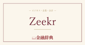 Zeekrの解説