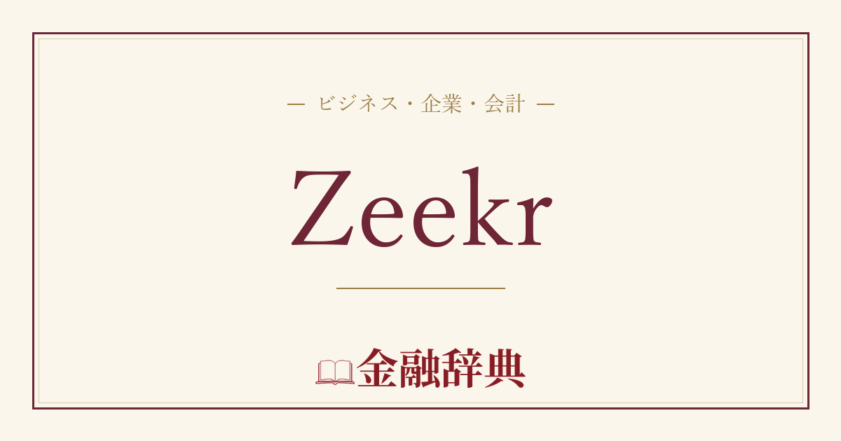 Zeekrの解説